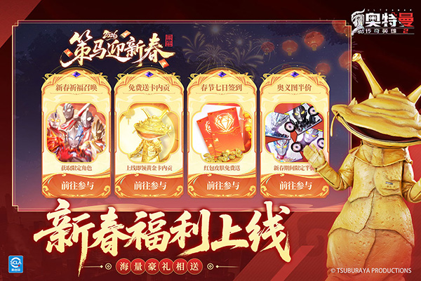 新春福利上线